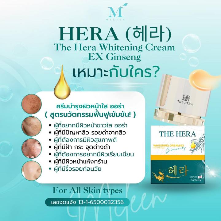 MELEEN%20THE%20HERA%20WHITENING%20CREAM%20EX%20GINSENG%20%E0%B8%84%E0%B8%A3%E0%B8%B5%E0%B8%A1%E0%B9%82%E0%B8%AA%E0%B8%A1%E0%B9%80%E0%B8%81%E0%B8%B2%E0%B8%AB%E0%B8%A5%E0%B8%B5%20%5B35%20%E0%B8%81%E0%B8%A3%E0%B8%B1%E0%B8%A1%5D%20%202%20%E0%B8%81%E0%B8%A3%E0%B8%B0%E0%B8%9B%E0%B8%B8%E0%B8%81%20%E0%B9%80%E0%B8%9E%E0%B8%B5%E0%B8%A2%E0%B8%87%201,690.-%20-%20Image%206