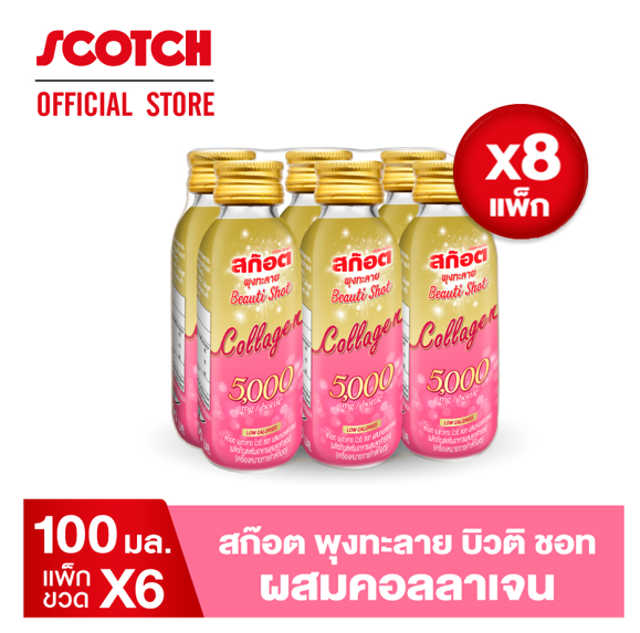 [6แพ็ก ฟรี 2 แพ็ก]  สก๊อต พุงทะลาย บิวติ ชอท ผสมคอลลาเจน 100 มล.(แพ็ก 6 ขวด) จำนวน 8 แพ็ก ราคายกลังสุดคุ้ม! พร้อมจัดส่ง !! ของขวัญวันแม่ ของขวัญปีใหม่ ของขวัญ กระเช้าปีใหม่ ของขวัญผู้ใหญ่