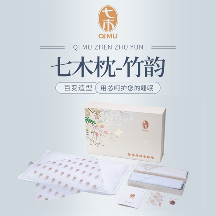 Qimu Pillow Bamboo Series 七木枕七木健康枕竹韵Pillow for Spine 