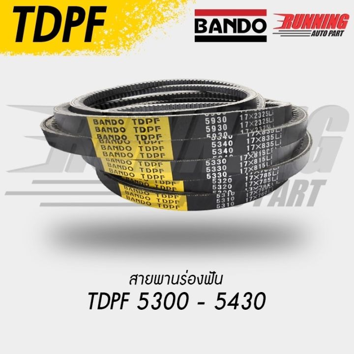 สายพานร่องฟัน BANDO TDPF 5300 - 5430 หน้ากว้าง 17 มิล 5300 5310 5320 ...