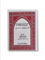 Rikaz Rumus Makna Rujukan Kitab Kuning. 