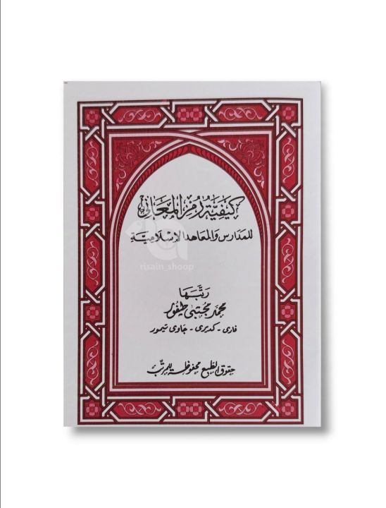 Rikaz%20Rumus%20Makna%20Rujukan%20Kitab%20Kuning%20-%20Image%207