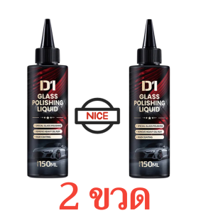 น้ำยาขัดกระจกรถยนต์สูตรเซเรียมออกไซด์ที่ปรับปรุงใหม่ ฟิล์มขจัดคราบไขมันที่แข็งแกร่ง ซ่อมแซมรอยขีดข่วนเล็กๆ เคลือบปกป้องไร้ร่องรอย 2-in-1 ไม่ทำลายกระจก น้ำยาขัดกระจกกันน้ำที่ติดทนนาน