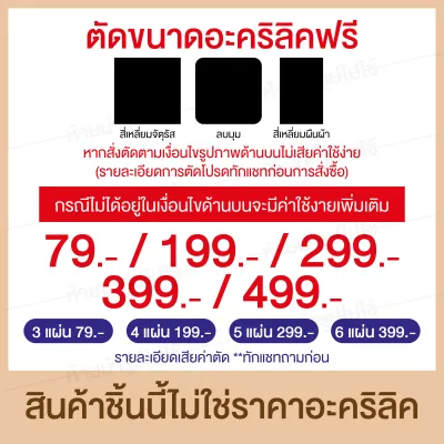 อะคริลิค 3 มิล 30x30 cm (สั่งตัดแชทถามก่อน) แผ่นอะคริลิค Acrylic Sheet อะคริลิค อะคริลิคตกแต่ง อะคริลิคเลี่ยมพระ อะคริลิคแผ่นใหญ่