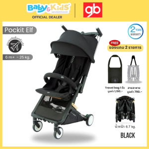 🎈พับเล็ก ขึ้นเครื่องได้🎈GB รถเข็นเด็ก รถเข็นพับเล็ก รุ่น Pockit ELFเด็ก 6 เดือน-น้ำหนักไม่เกิน 25 kg