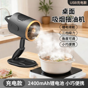 油烟机家用烤肉火锅迷你抽烟机桌面抽油烟机USB桌面油烟机