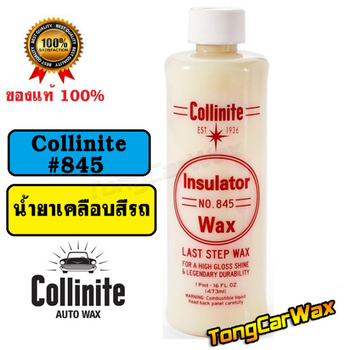 Collinite 845 Liquid Insulator Wax Lazada.co.th
