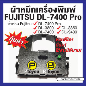 Fujitsu DL-7400 Pro ตลับเทียบเท่า