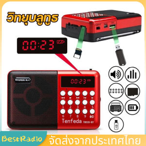 วิทยุ บลูทูธ ฟัง FM/USB/SD/MP3/BT เครื่องเล่นวิทยุ วิทยุดิจิตอล ช่องต่อหูฟัง