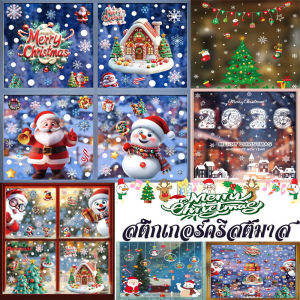 【Hurt】สติกเกอร์คริสต์มาส สติ๊กเกอร์สูญญากาศติดกระจก ลวดลายหลากหลาย ตกแต่งคริสต์มาส Christmas