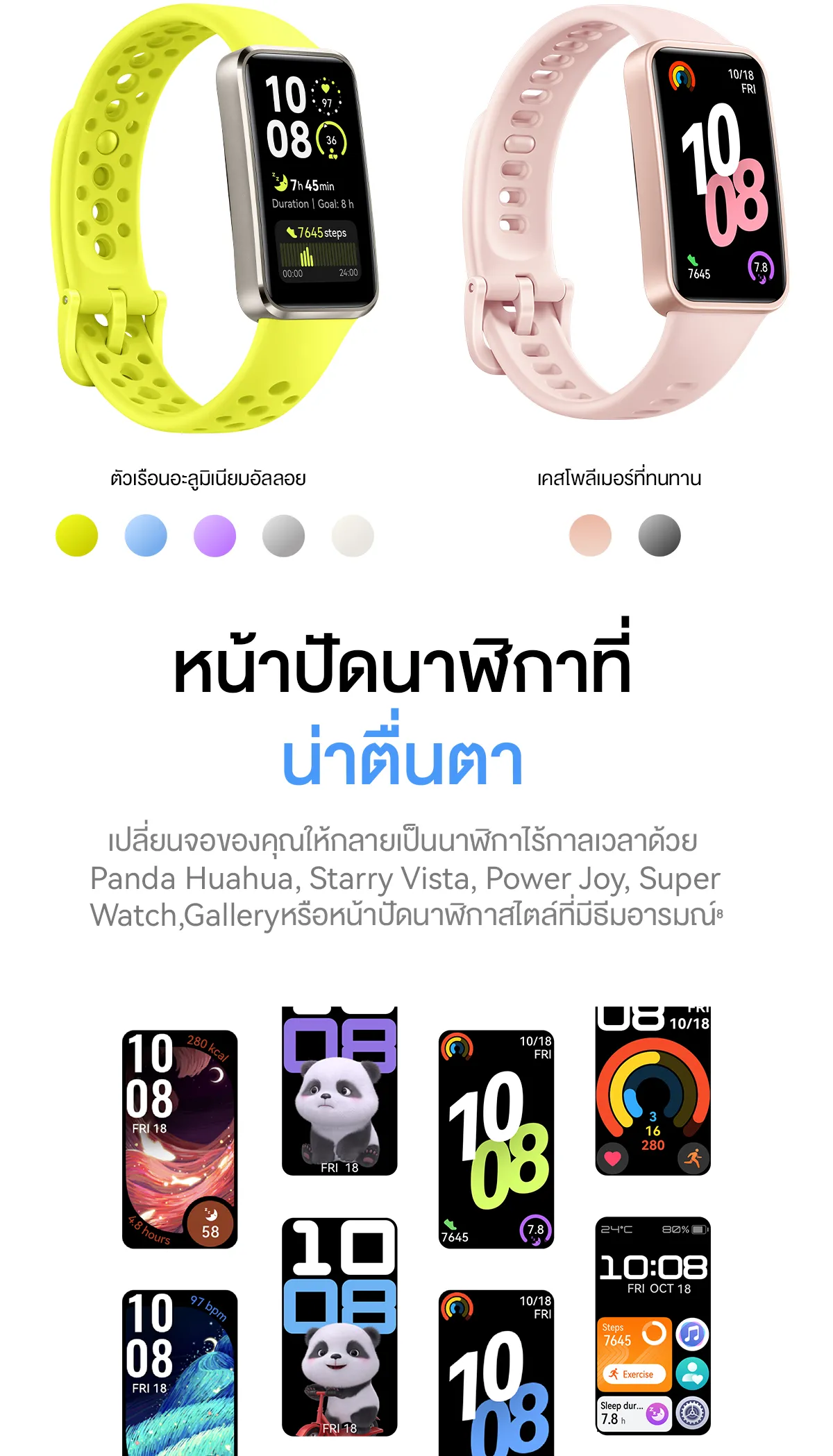 HUAWEI Band 10 smart band สมาร์ทวอช ตัวเรือนอะลูมิเนียมดีไซน์หรู