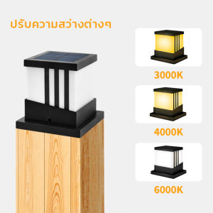 โคมไฟหัวเสาโซล่าเซลล์ กันน้ำ เปิด-ปิดอัตโนมัติ เปลี่ยนได้ 3 สีในโคมเดียว ไฟled ไฟหัวเสาโซล่าเซลล์