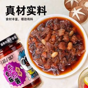 in stock 香菇牛肉酱 Mushroom and Beef Sauce