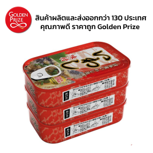 GOLDEN PRIZE SARDINE IN SHOYU SAUCE 3 CANS    ปลาซาร์ดีนในซอสโชยุ(ตรา โกลเด้นไพร้ซ์) 3 กระป๋อง
