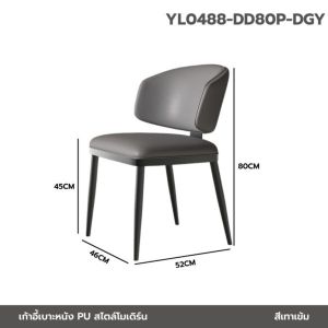 เก้าอี้ เบาะหนัง PU โครงสร้างเหล็กชุบสี