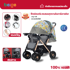 Beige รถเข็นเด็ก รถเข็นเด็กพับได้ 0-5 ปี รถเข็นเด็กพกพา ล้อมีเบรค พกพาสะดวก เข็นหน้า-หลังได้