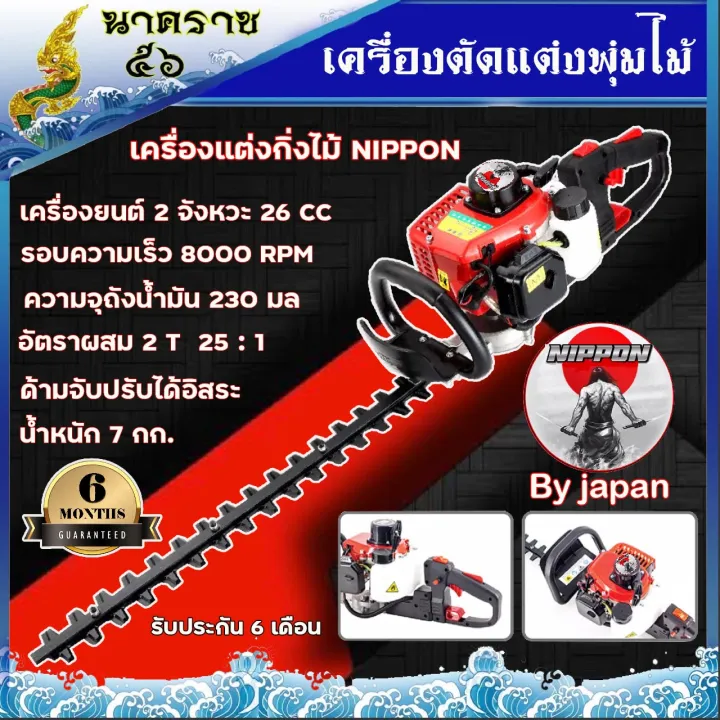 เครื่องตัดแต่งกิ่งไม้ Nippon 260 ใบเลื่อยสีแดง ปรับมือจับได้
