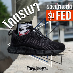 FED รองเท้าเซฟตี้สนีกเกอร์ รองเท้าเซฟตี้ รองเท้าเซฟตี้แฟชั่น รองเท้าทำงาน รองเท้าเดินป่า รองเท้าหัวเหล็ก Safety shoes รุ่น โคตรเบา
