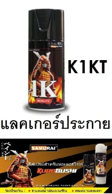 สเปรย์ซามูไร SAMURAI แลคเกอร์ประกาย 1K K1KT ขนาด 300 ml