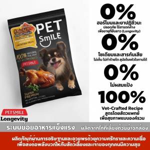 PETSMILE ขนมสุนัขอกไก่ LEAN ไขมันต่ำ ผสมฟักทองออร์แกนิก 50g