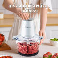⚡️️รับประกัน 5 ปี⚡️️เครื่องบดเนื้อไฟฟ้า เครื่องบดสับ ใบมีดสแตนเลสนำเข้า ความจุ 2 ลิตร บดเนื้อหมูและเนื้อวัวได้ง่าย Electric Chopper เครื่องปั่นบด เครื่องบดหมูบด เครื่องบดสับ Food Grinder and Chopper. 