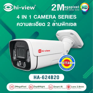 กล้องวงจรปิดไฮวิว รุ่น HA-624B20 เลนส์ 2.8mm ความชัด 2 ล้านพิกเซล ติดตั้งได้ทั้งภายในและนอก ประกัน 1 ปี