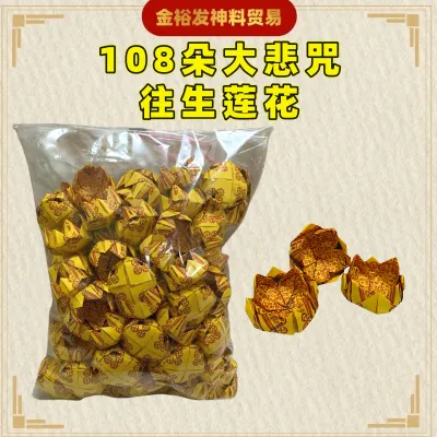 108朵莲花 / 大悲咒莲花 / 108朵折莲花 拜祖先 清明节 祖先忌日 拜七月 拜好兄弟 小莲花 Praying Product