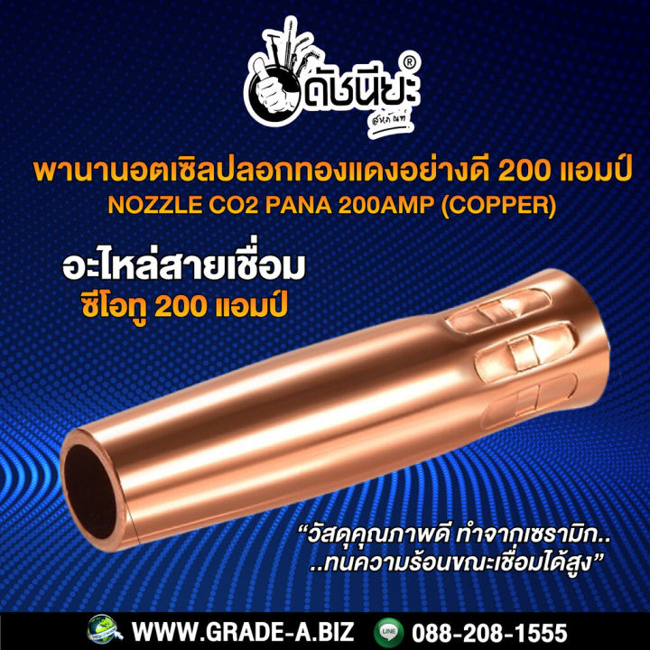 200แอมป์ พานานอตเซิลปลอกทองแดงอย่างดี อะไหล่สายเชื่อมซีโอทู MIG Nozzle ...