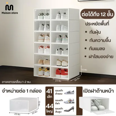 กล่องใส่รองเท้า กล่องรองเท้า กล่องเก็บรองเท้าใส ที่เก็บรองเท้า ต่อกันได้หลายชั้น ตู้เก็บรองเท้า สินค้าต้องประกอบเอง มี2ขนาด ราคาต่อ1ชิ้น