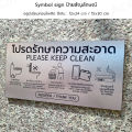 Symbol Sign ป้ายสัญลักษณ์ : โปรดรักษาความสะอาด Please Keep Clean พลาสวูด อะคริลิค อลูมิเนียมคอมโพสิต #PLW-PKC #ACRL-PKC #ALC-PKC. 