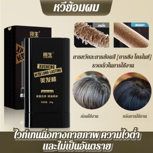 หวีผมเพื่อปกปิดผมหงอกพร้อมกัน