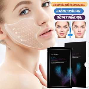 🥳ส่วนลดใหญ่🥳สติ๊กเกอร์คริสตัลไมโครคริสตัล แม่เหล็กหน้าผาก มาส์กร่องแก้ม มาส์กเจลยกกระชับและยกกระชับ สูตรไมโครคริสตัลไลน์ ช่วยลดเลือนริ้วรอยรอบปากและร่องแก้ม เพิ่มความยืดหยุ่นของผิว พร้อมช่วยให้ผิวเรียบเนียนและกระชับขึ้น