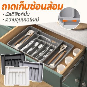 【luckbears】ถาดวางช้อนส้อม กล่องลิ้นชักพลาสติก ถาดใส่ของปรับได้ จุของได้เยอะ  ขนาดใหญ่ สําหรับใส่ช้อน สําหรับลิ้นชัก