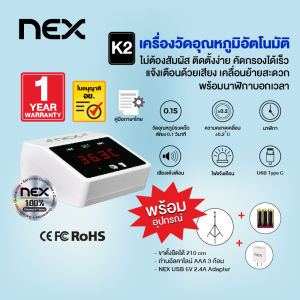 NEX Mini Infrared Thermometer เครื่องวัดไข้ เครื่องวัดอุณหภูมิอินฟาเรด ไร้การสัมผัส แบบพกพา รุ่น K2 รับประกัน 1 ปี
