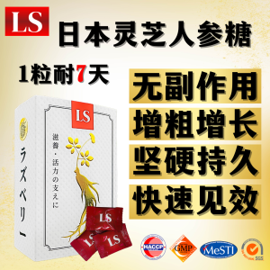 【快速发货】LS 灵参糖 日本崭新科技研发【官方正品】天然成分 安心下单【隐秘发货】