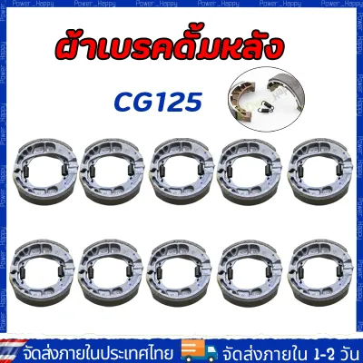 【มีเก็บปลายทาง】ผ้าเบรคดั้มหลัง แพ็คHONDA เวฟ สุดคุ้ม 10ชิ้น WAVE100 WAVE110I WAVE125 DREAM