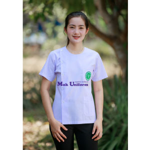 เสื้อกาวน์ขาว size 32-50 เสื้อกาวน์สั้น คอกลม ผ้าคอมทวิว ตรากระทรวงสาธารณสุข มุกยูนิฟอร์ม