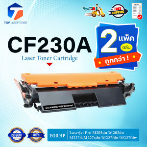 (แพ็ค2) หมึกเทียบเท่า  CF230A (CRG051) 230A CF-230A 30A CF230  FOR HP LaserJet M203dn M203dw M227d M227sdn