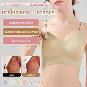 【SINGABRALETTE】เหมาะกับรูปร่างของคุณ ชุดชั้นใน ชุดชั้นในกระชับสัดส่วน ต้านแรงโน้มถ่วง ความสะดวกสบาย ยกและสนับสนุน สะดวกในการเลี้ยงลูกน้อย ชุดชั้นในให้นม ป้องกันการหย่อนคล้อย ชุดชั้นในปรับได้