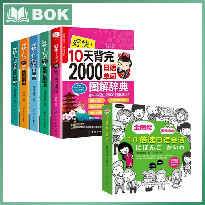 New 6pc/set Japanese Language Books 10 Times Speed Words Entry Learning ...