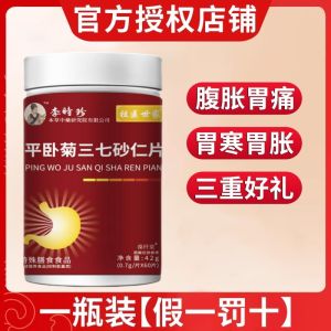 Zuyitang Li Shizhen Panax Notoginseng Amomum Villosum Soft Capsules Gastric Mucosa Protection Relieves Gastric Bloating
