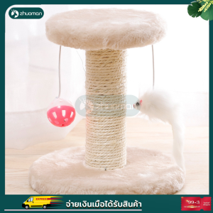 ที่ทาสแมว คอนโดแมว 2 ชั้น คอนโดแมวฝนเล็บแมว ของเล่นสัตว์เลี้ยง มี 4 สีให้เลือก