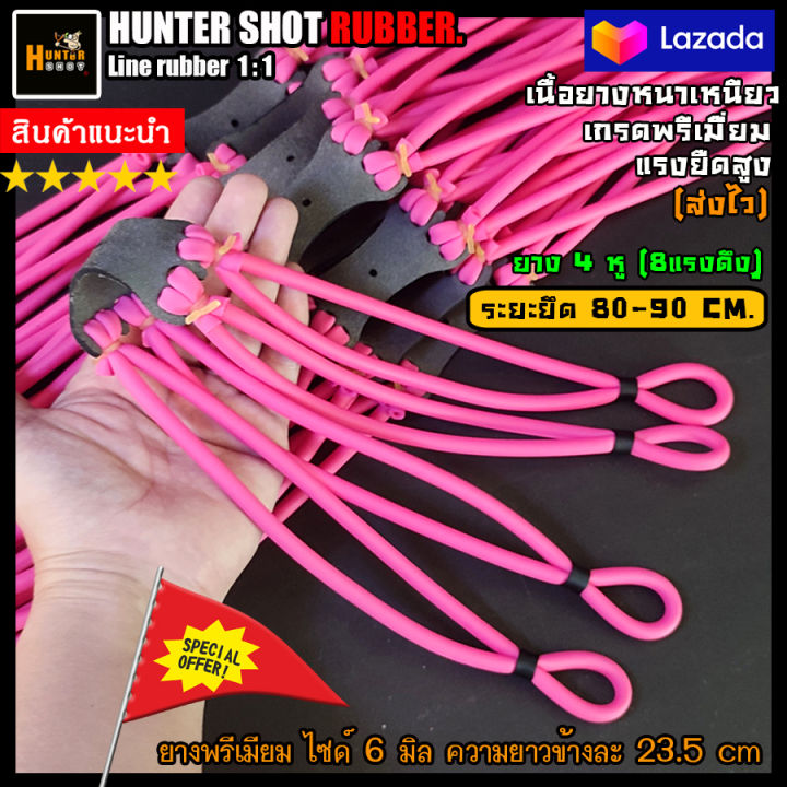 🌀ยาง4หู 8แรงดึง👍(ระยะยืด80-90ซม.) รุ่นพิเศษ ยางไซด์ 6มิล สีชมพูพิงค์โรส ...