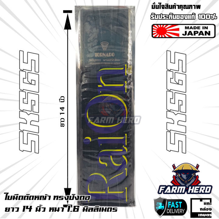 Tornado ใบมีดตัดหญ้า 14 นิ้ว ทรงปังตอ SK5 ลดเสียงรบกวน