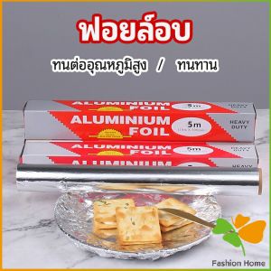 ฟอยล์อบ อุปกรณ์เบเกอรี่ อลูมิเนียมฟอยล์ ฟอยล์ห่ออาหาร มีใบเลื่อยไว้ฉีก baking foil