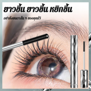 มาสคาร่า เรียว ยั่งยืน หนาขึ้นอย่างเป็นธรรมชาติ กันน้ำและไม่เลอะเทอะ การสร้างรูปร่าง ป้องกันรอยเปื้อน