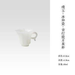 寻云雅集冰种羊脂玉瓷陶瓷提耳花口茶杯家用品茗杯璞玉女士主人杯