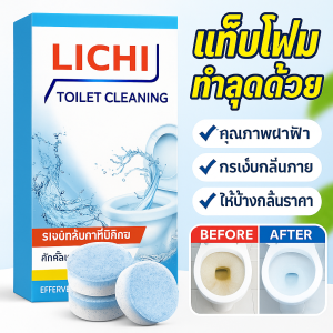 น้ำยาขจัดคราบอันทรงพลัง เม็ดฟู่ทำความสะอาดห้องน้ำ สูตรเข้มข้น ล้างคราบหินปูน คราบฝังแน่น กลิ่นไม่พึงประสงค์ ใช้งานง่าย แค่ใส่น้ำ ไม่ต้องขัด สุขภัณฑ์สะอาดสดชื่น