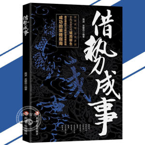 🔥正版🔥天下无谋 中国智慧与中国式人生 处世之道｜职场之道｜经商之道｜仕途之道 精髓尽在其中