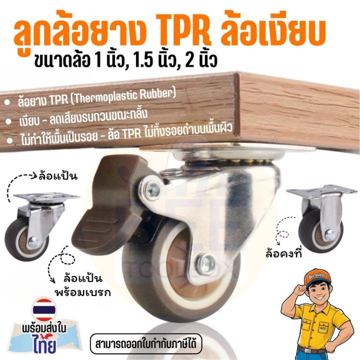 ล้อยาง TPR แบบหมุน ขนาด 1”, 1.5", 2” ลูกล้อรถเข็น ล้อเงียบ ล้อ ...